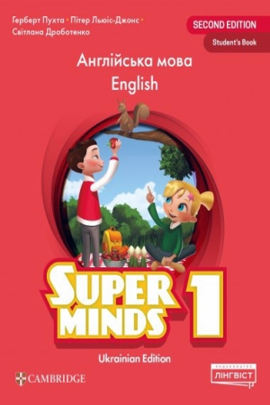 Super Minds (Ukrainian edition) НУШ 1 Student's Book