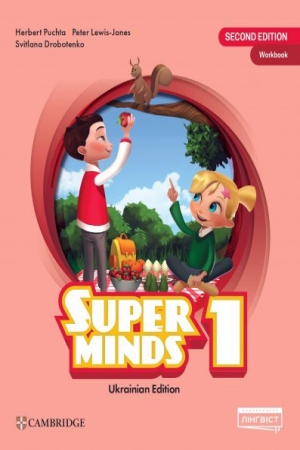 Super Minds (Ukrainian edition) НУШ 1 Workbook
