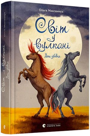 Світ у вулкані. Дощ-убивця