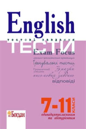 English Exam Focus. Test. Тестові завдання з відповідями 7-11 клас