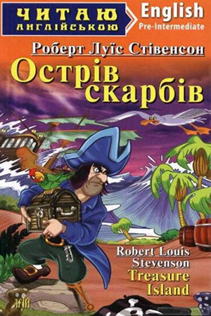 Острів скарбів англійською