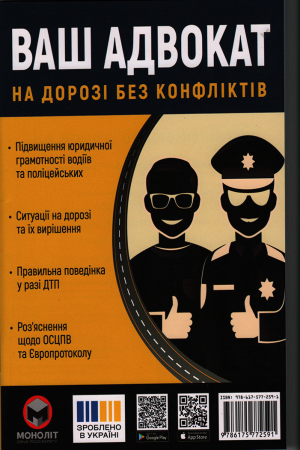 Ваш адвокат на дорозі без конфліктів