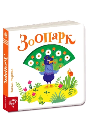 Зоопарк