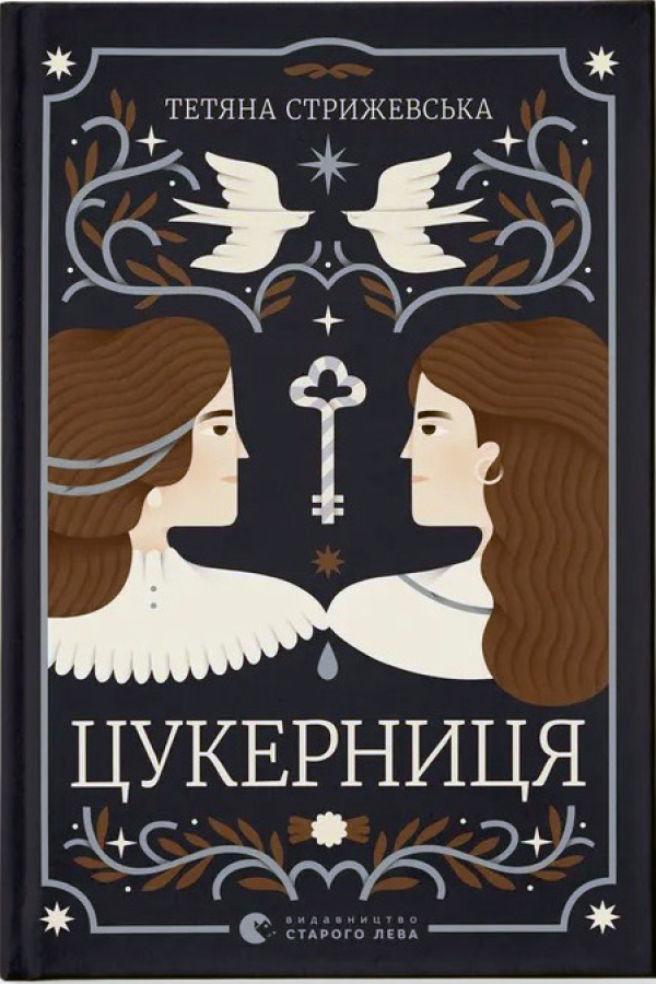 Цукерниця
