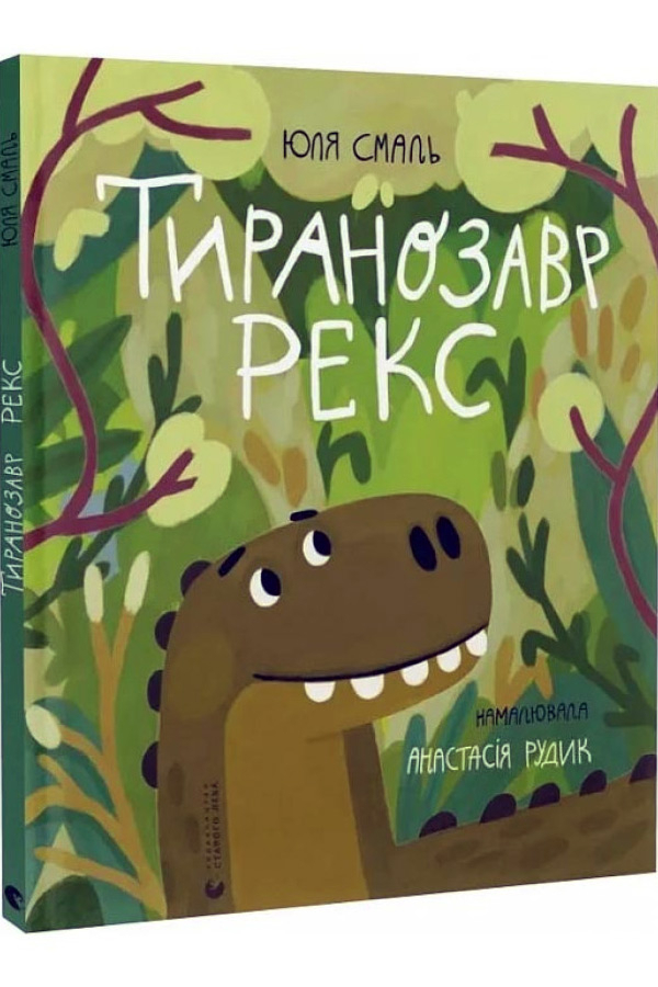 Тиранозавр Рекс