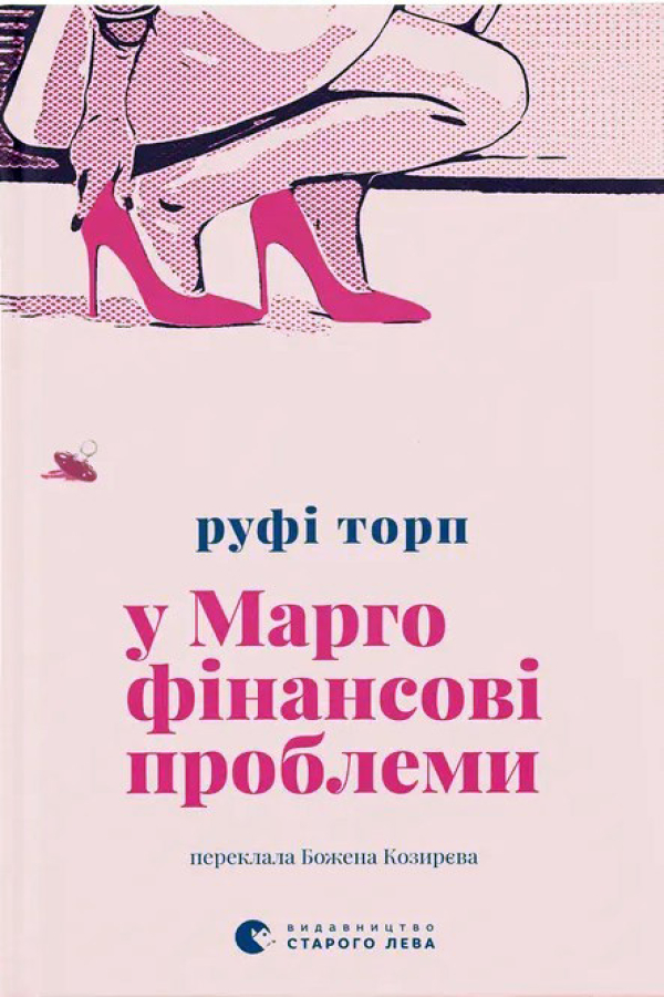 У Марго фінансові проблеми