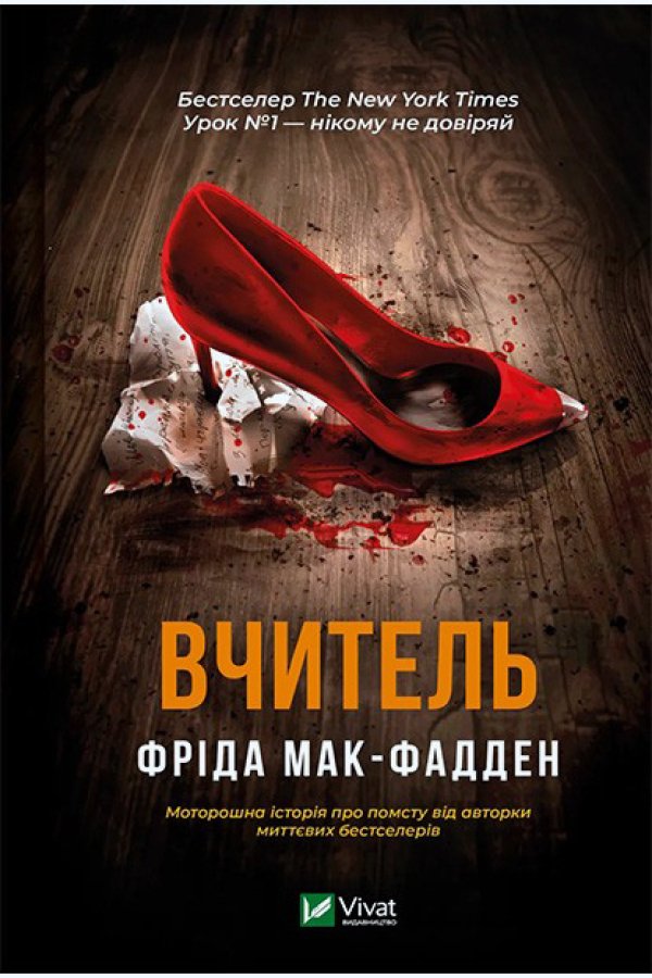 Вчитель