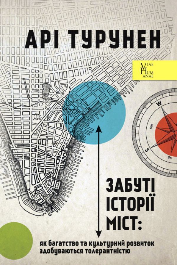 Забуті історії міст: як багатство та культурний розвиток здобуваються толерантністю