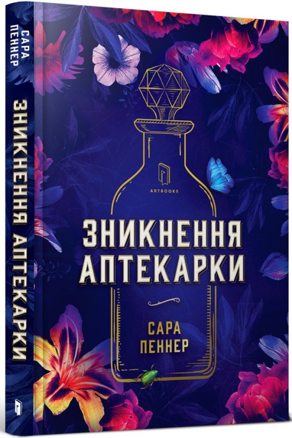 Зникнення аптекарки