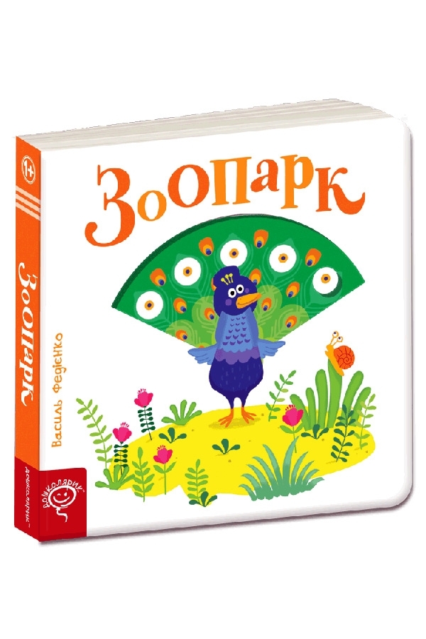 Зоопарк